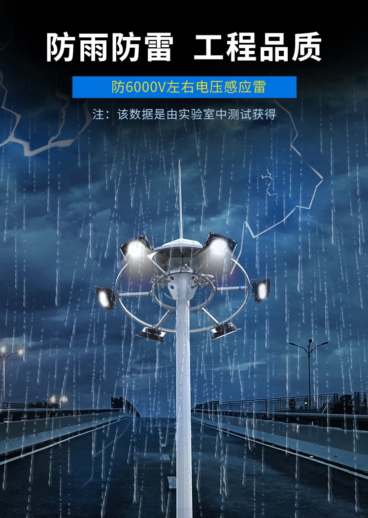 防雨防雷，工程品質(zhì)